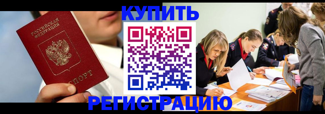 прописка законно в Новочеркасске