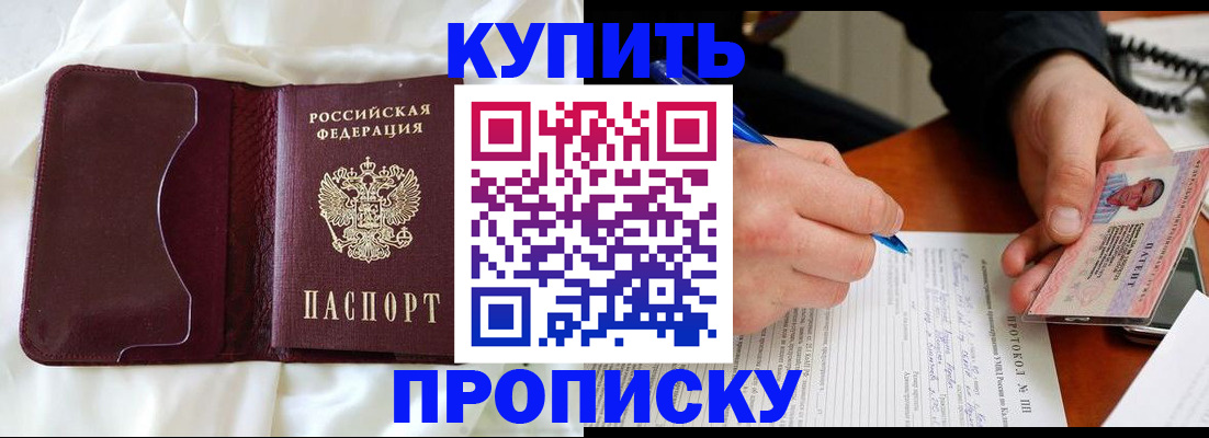 прописка регистрация в Новочеркасске