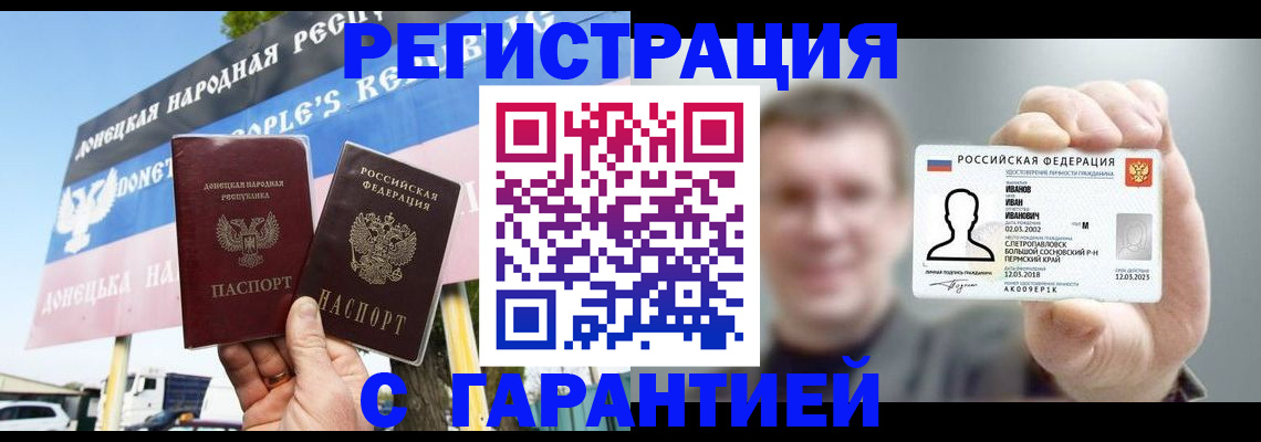 прописка законно в Новочеркасске