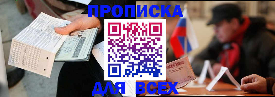 прописка регистрация в Новочеркасске