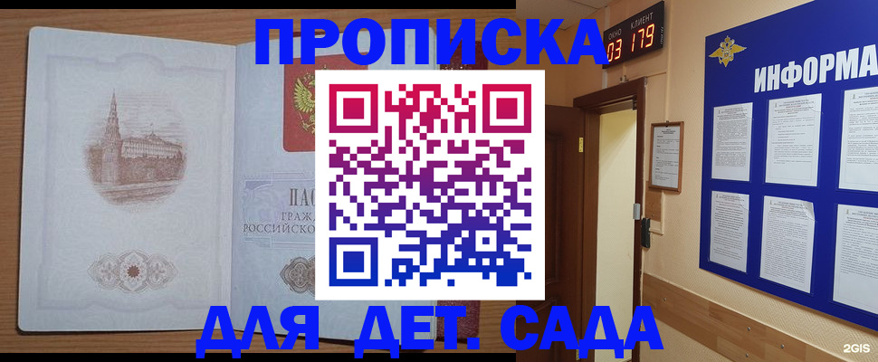 прописка в квартире в Новочеркасске