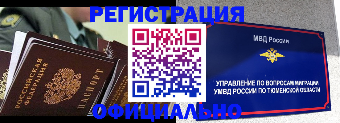 временная регистрация в квартире в Новочеркасске