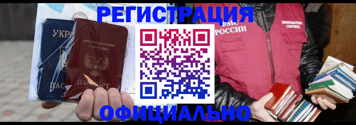 временная прописка в Новочеркасске