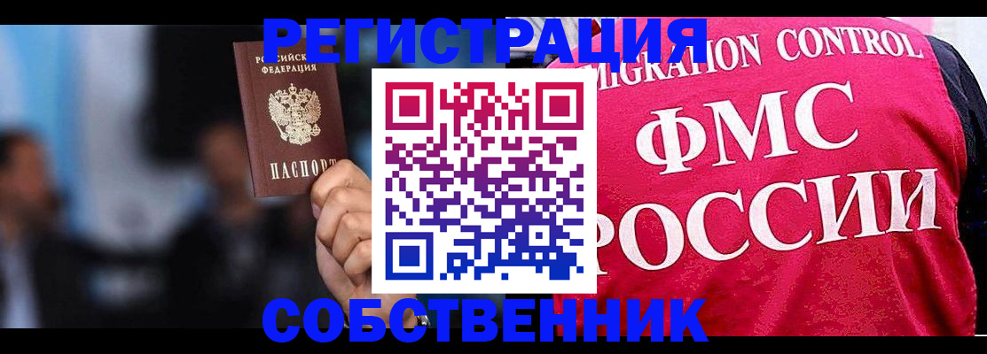 прописка законно в Новочеркасске