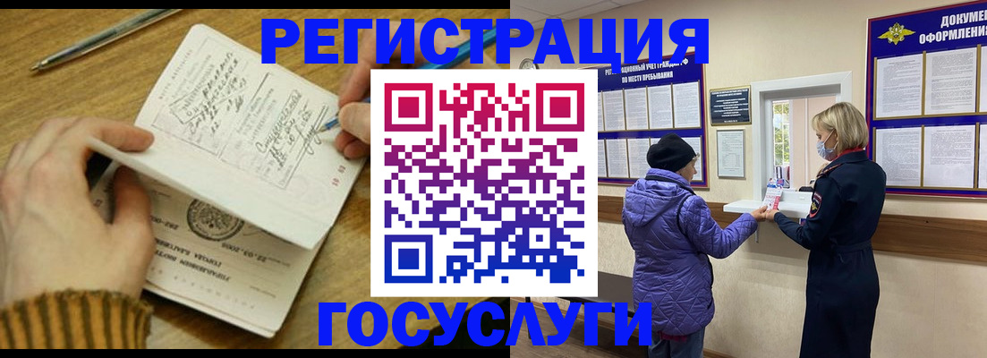 прописка для школы в Новочеркасске